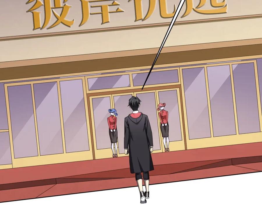 《全球惊悚：开局万亿冥币》第18话 是贵宾就买最贵的！ 第79页