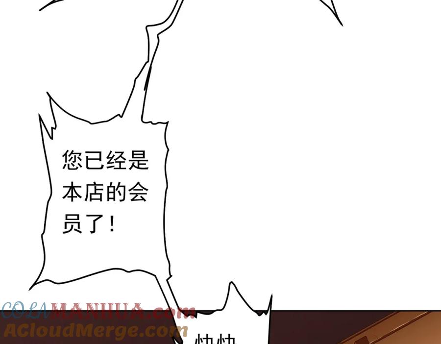 《全球惊悚：开局万亿冥币》第18话 是贵宾就买最贵的！ 第97页