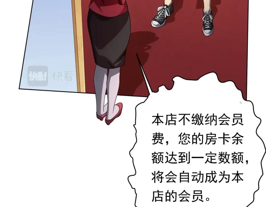 《全球惊悚：开局万亿冥币》第18话 是贵宾就买最贵的！ 第87页