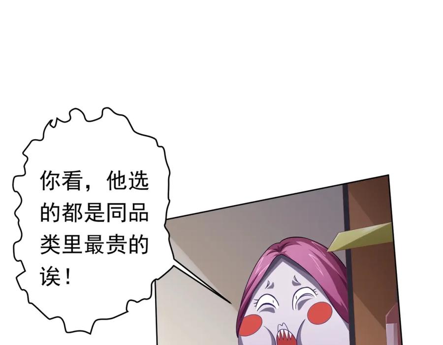 《全球惊悚：开局万亿冥币》第18话 是贵宾就买最贵的！ 第115页