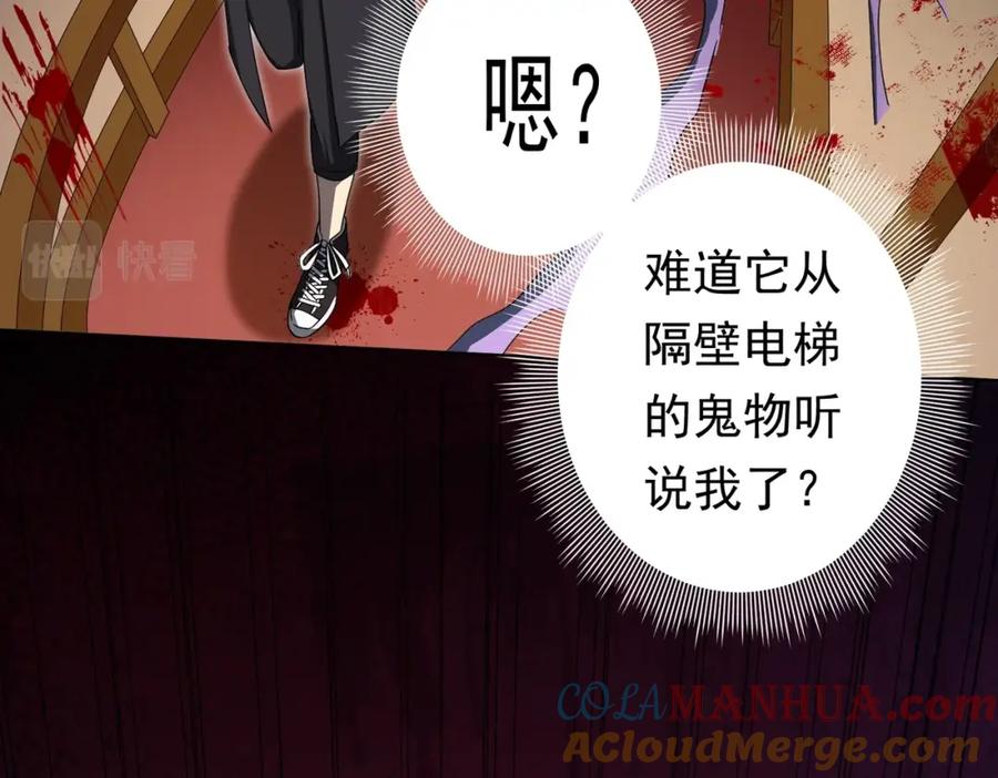 《全球惊悚：开局万亿冥币》第18话 是贵宾就买最贵的！ 第69页