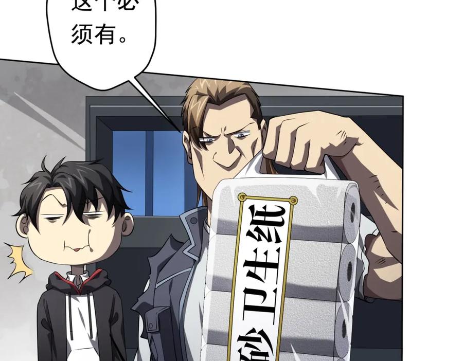 《全球惊悚：开局万亿冥币》第18话 是贵宾就买最贵的！ 第46页