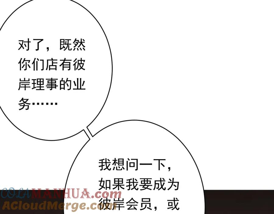 《全球惊悚：开局万亿冥币》第18话 是贵宾就买最贵的！ 第145页