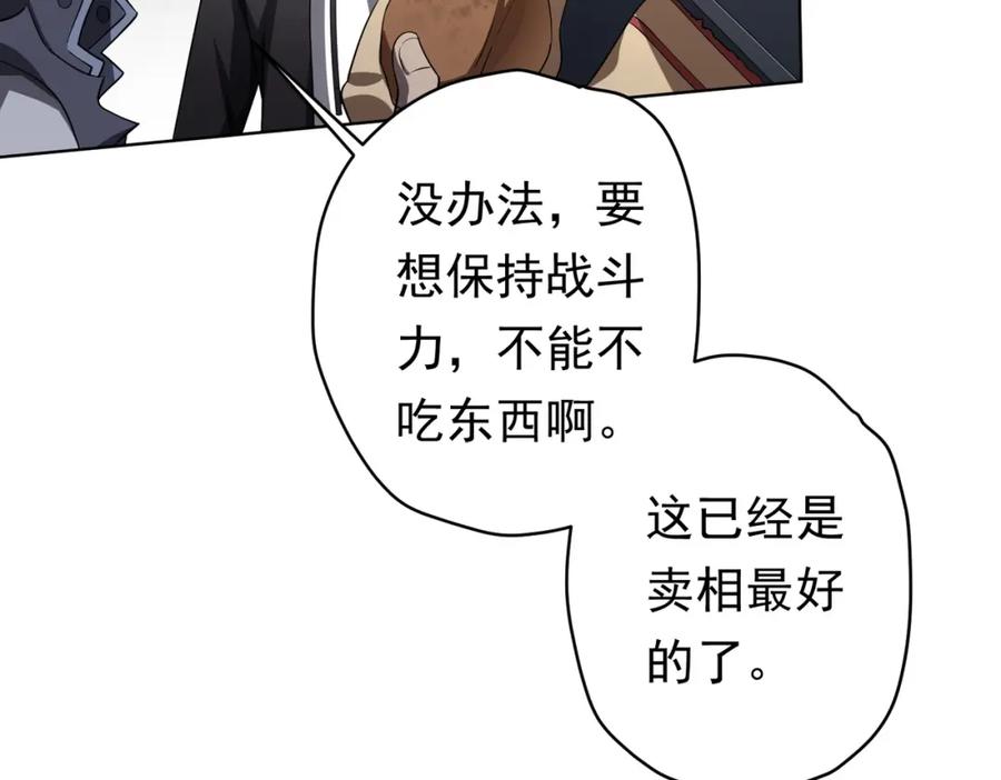 《全球惊悚：开局万亿冥币》第18话 是贵宾就买最贵的！ 第43页