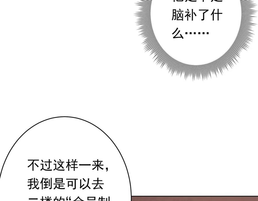 《全球惊悚：开局万亿冥币》第18话 是贵宾就买最贵的！ 第62页