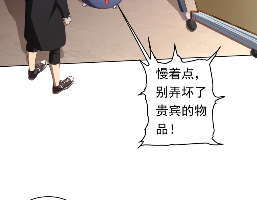 《全球惊悚：开局万亿冥币》第18话 是贵宾就买最贵的！ 第144页