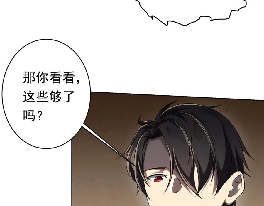 《全球惊悚：开局万亿冥币》第18话 是贵宾就买最贵的！ 第88页