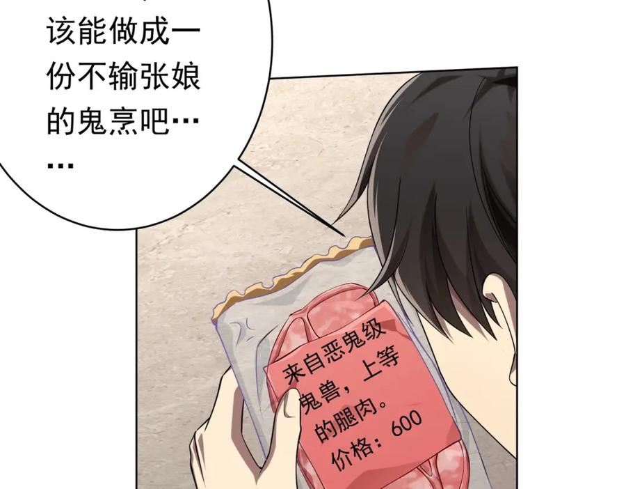 《全球惊悚：开局万亿冥币》第18话 是贵宾就买最贵的！ 第103页