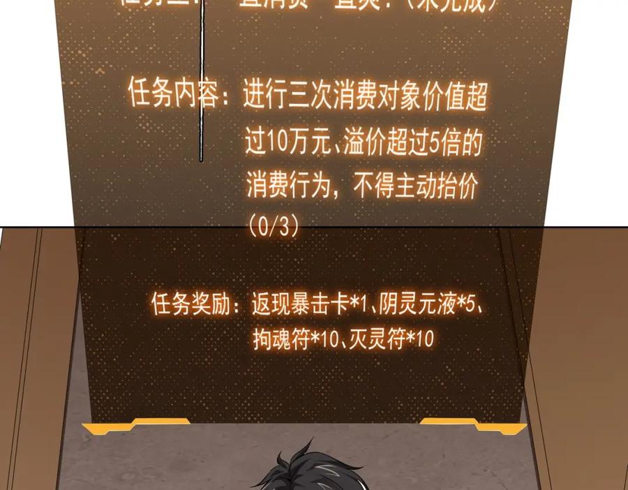 《全球惊悚：开局万亿冥币》第18话 是贵宾就买最贵的！ 第107页