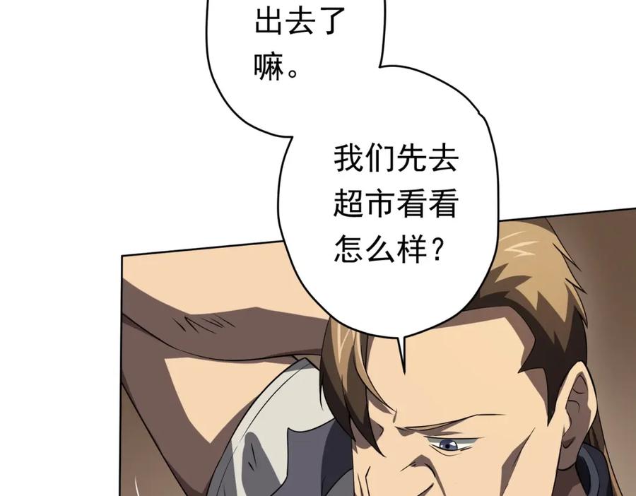 《全球惊悚：开局万亿冥币》第18话 是贵宾就买最贵的！ 第30页