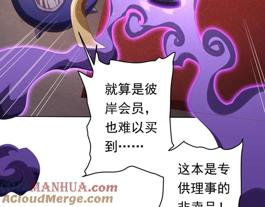 《全球惊悚：开局万亿冥币》第18话 是贵宾就买最贵的！ 第129页