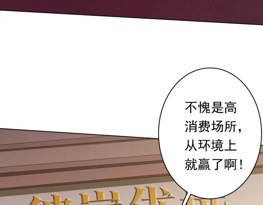 《全球惊悚：开局万亿冥币》第18话 是贵宾就买最贵的！ 第78页