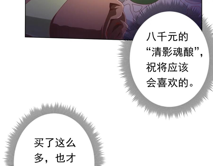 《全球惊悚：开局万亿冥币》第18话 是贵宾就买最贵的！ 第119页