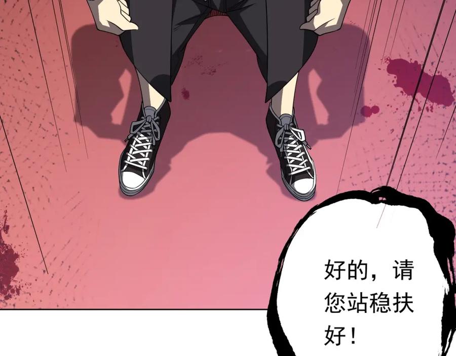 《全球惊悚：开局万亿冥币》第18话 是贵宾就买最贵的！ 第72页
