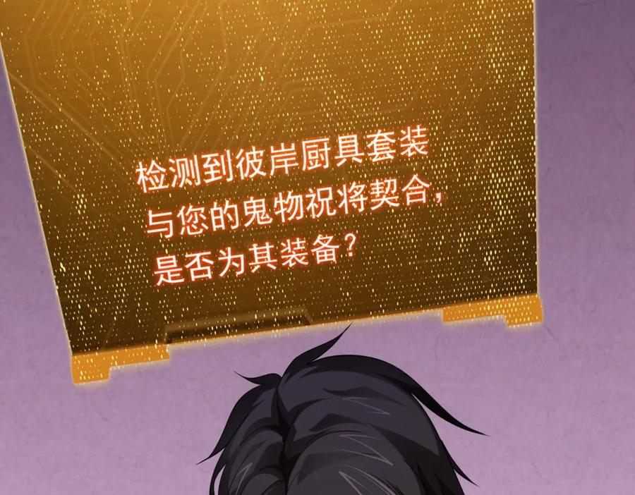 《全球惊悚：开局万亿冥币》第18话 是贵宾就买最贵的！ 第132页