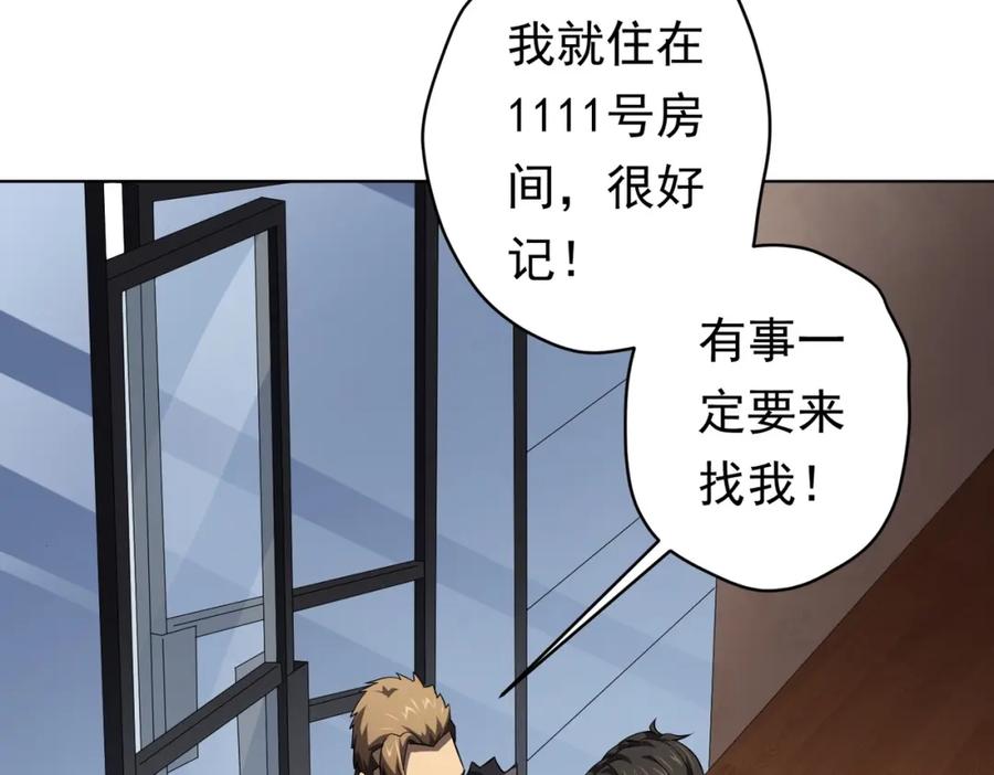 《全球惊悚：开局万亿冥币》第18话 是贵宾就买最贵的！ 第58页
