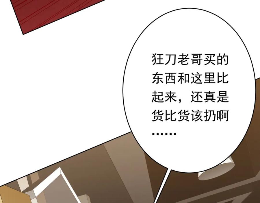 《全球惊悚：开局万亿冥币》第18话 是贵宾就买最贵的！ 第100页