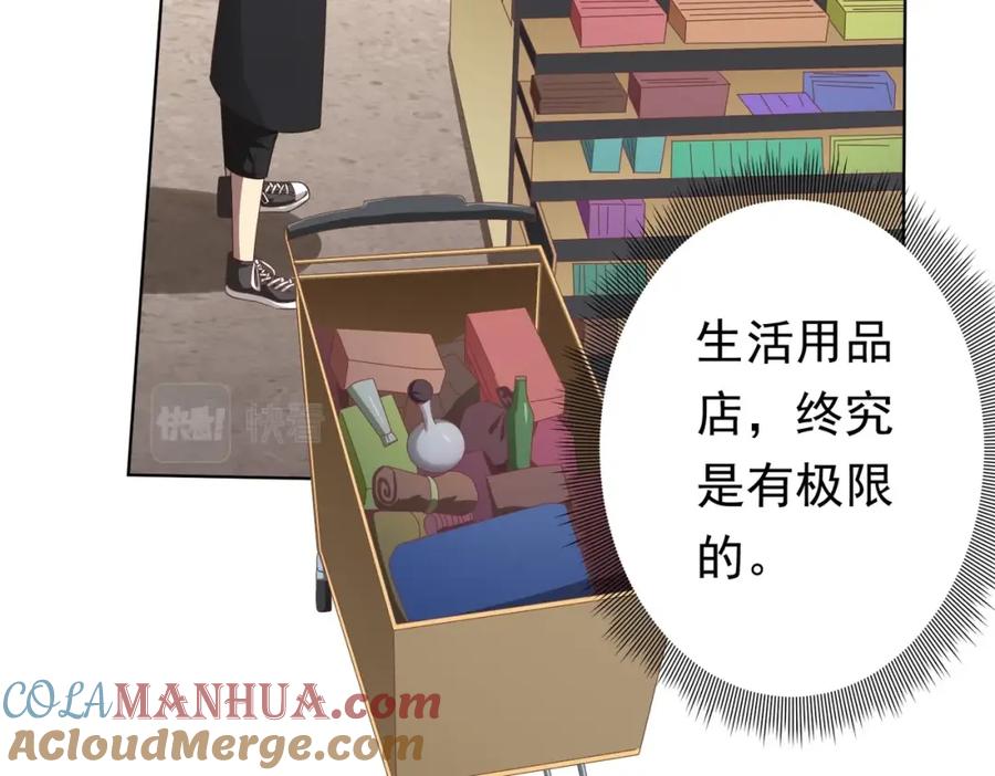 《全球惊悚：开局万亿冥币》第18话 是贵宾就买最贵的！ 第121页