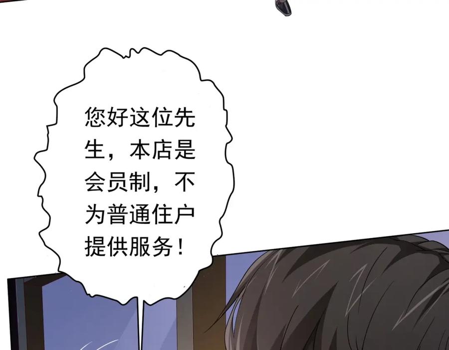 《全球惊悚：开局万亿冥币》第18话 是贵宾就买最贵的！ 第83页