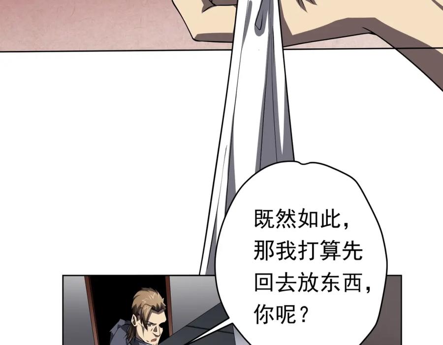 《全球惊悚：开局万亿冥币》第18话 是贵宾就买最贵的！ 第54页