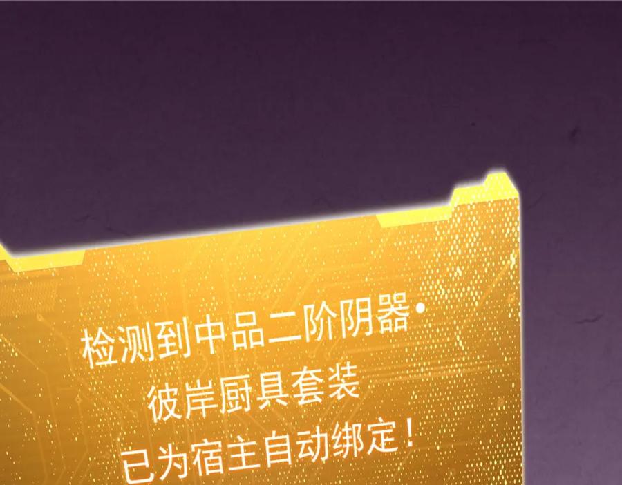 《全球惊悚：开局万亿冥币》第18话 是贵宾就买最贵的！ 第131页