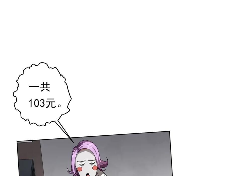 《全球惊悚：开局万亿冥币》第18话 是贵宾就买最贵的！ 第50页