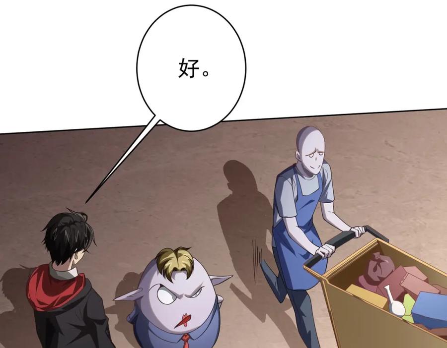 《全球惊悚：开局万亿冥币》第18话 是贵宾就买最贵的！ 第143页