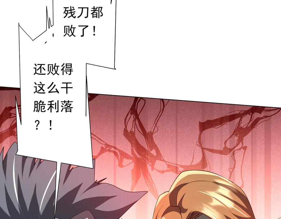 《全球惊悚：开局万亿冥币》第190话 力压全场！ 第27页