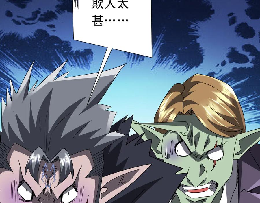《全球惊悚：开局万亿冥币》第190话 力压全场！ 第39页