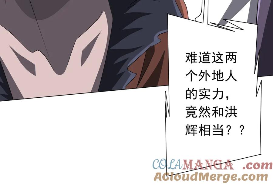 《全球惊悚：开局万亿冥币》第190话 力压全场！ 第29页