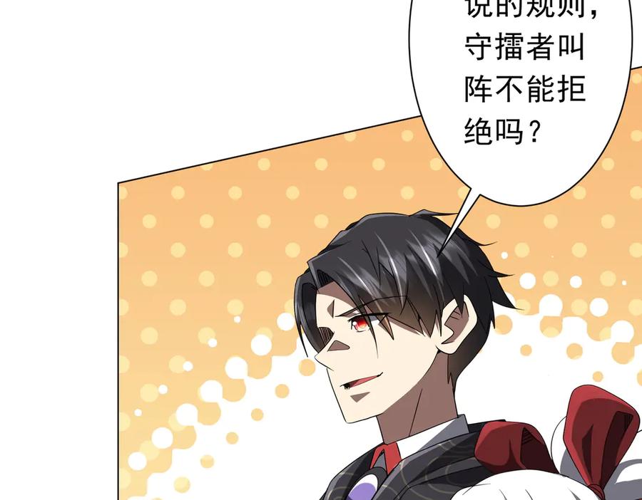 《全球惊悚：开局万亿冥币》第190话 力压全场！ 第36页