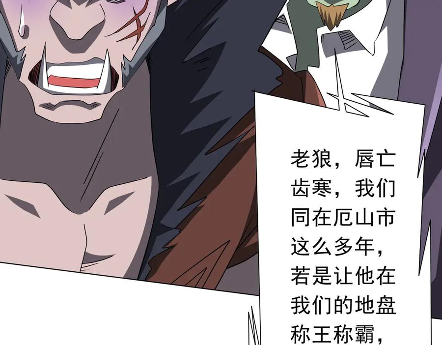 《全球惊悚：开局万亿冥币》第190话 力压全场！ 第40页