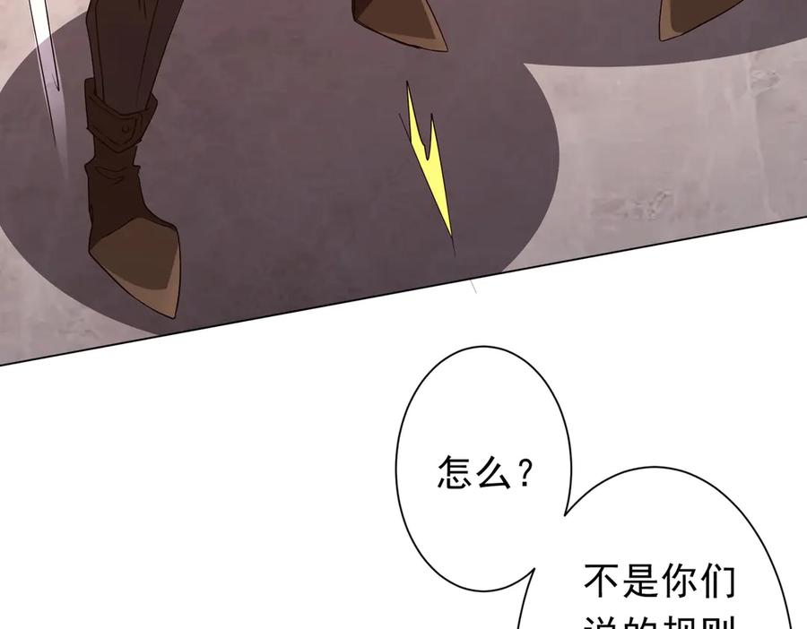 《全球惊悚：开局万亿冥币》第190话 力压全场！ 第35页