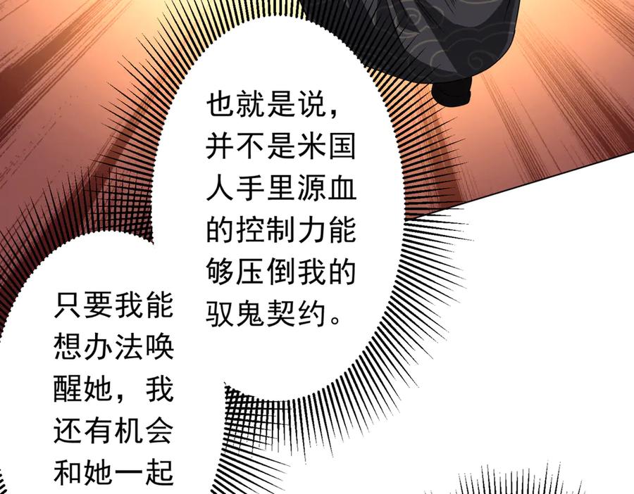 《全球惊悚：开局万亿冥币》第194话 恢复记忆！ 第31页