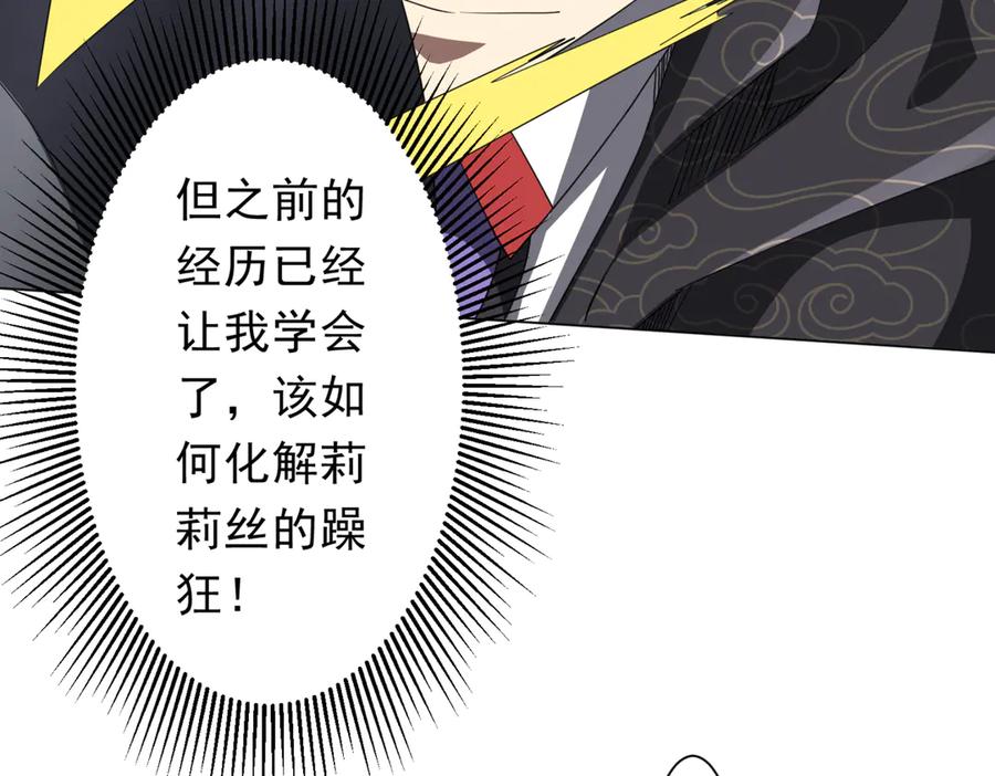 《全球惊悚：开局万亿冥币》第194话 恢复记忆！ 第34页