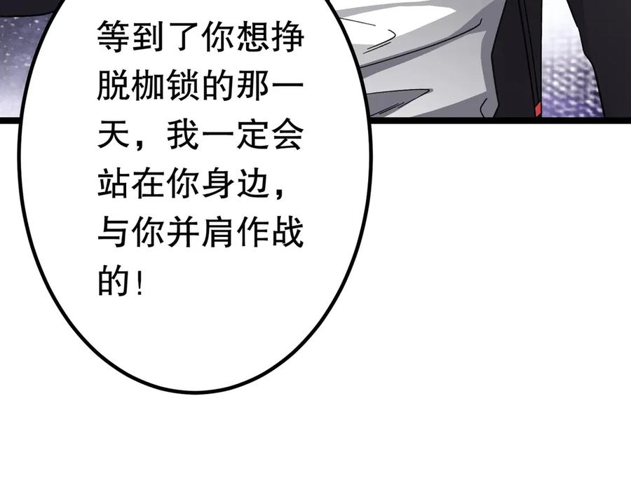 《全球惊悚：开局万亿冥币》第195话 重振旗鼓！ 第51页