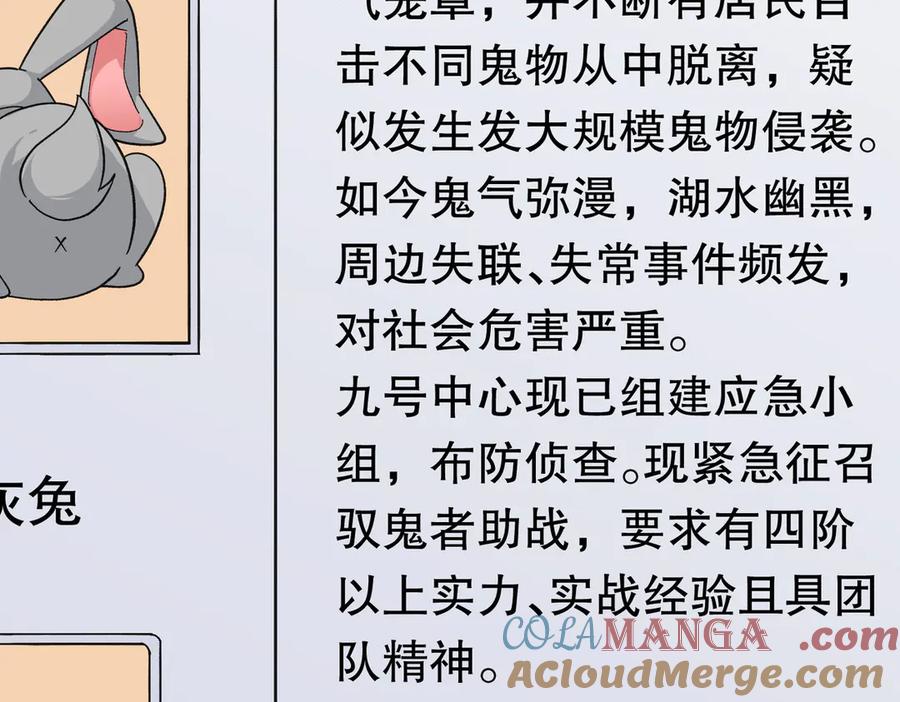 《全球惊悚：开局万亿冥币》第195话 重振旗鼓！ 第97页