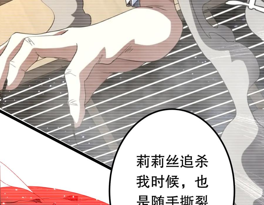 《全球惊悚：开局万亿冥币》第195话 重振旗鼓！ 第86页