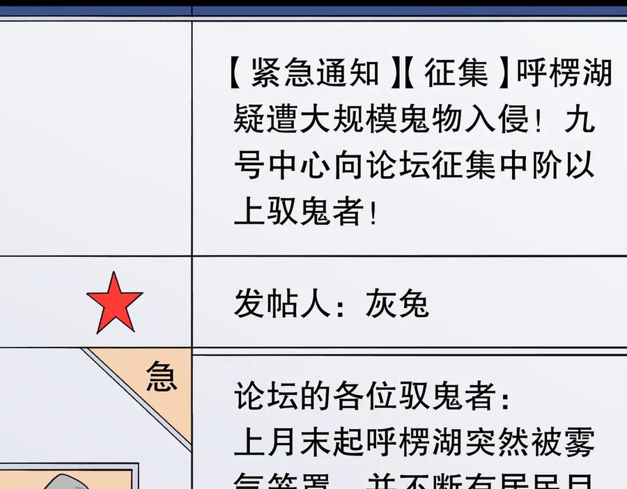 《全球惊悚：开局万亿冥币》第195话 重振旗鼓！ 第96页
