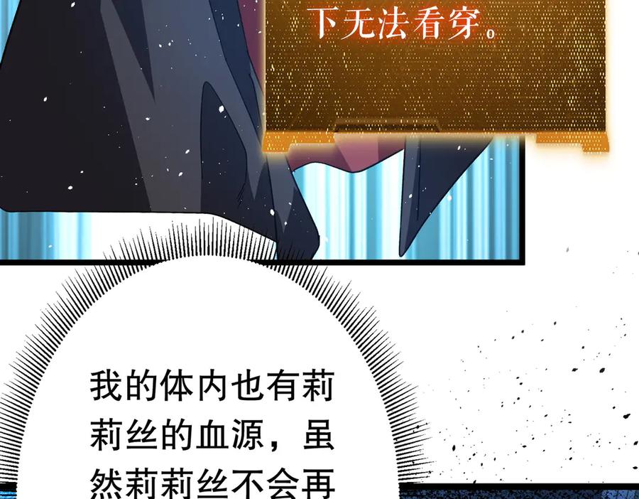 《全球惊悚：开局万亿冥币》第195话 重振旗鼓！ 第110页