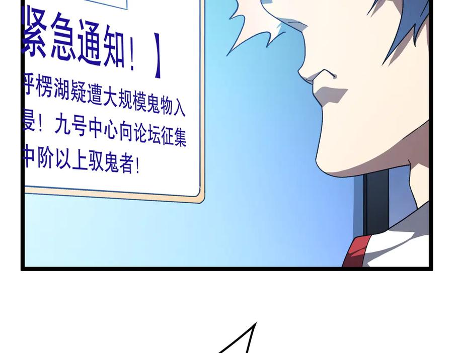 《全球惊悚：开局万亿冥币》第195话 重振旗鼓！ 第91页