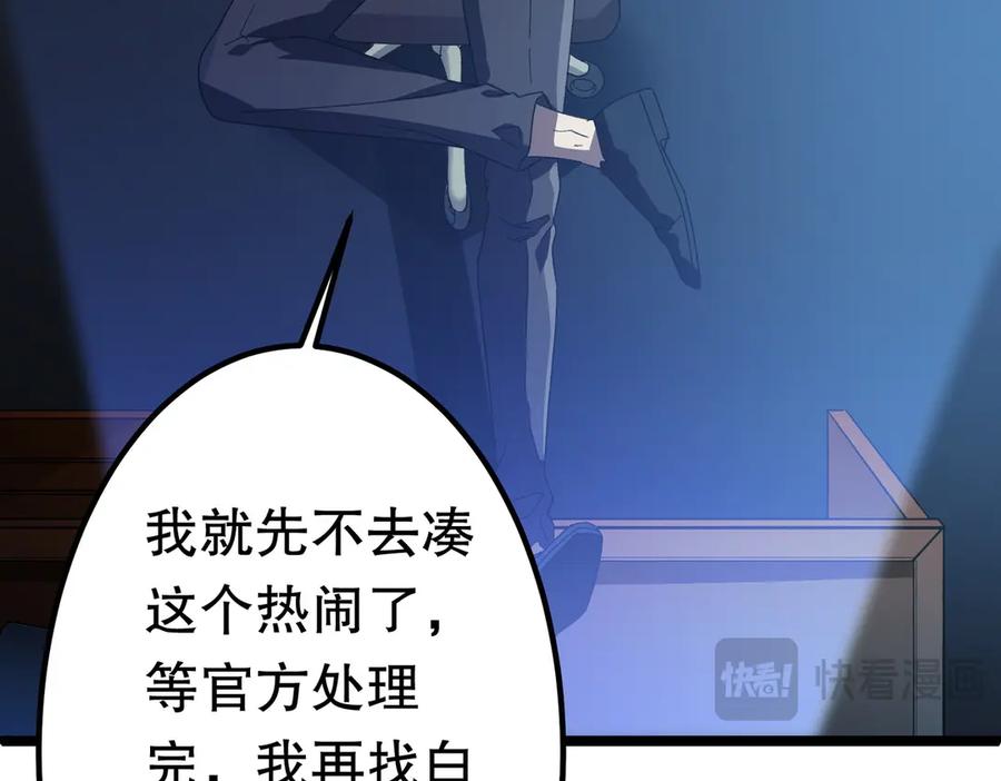 《全球惊悚：开局万亿冥币》第195话 重振旗鼓！ 第102页