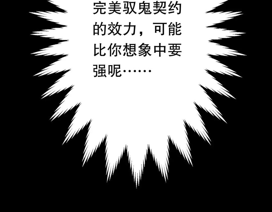 《全球惊悚：开局万亿冥币》第195话 重振旗鼓！ 第64页