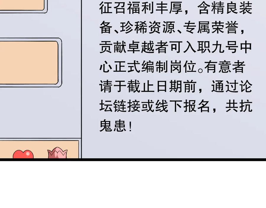 《全球惊悚：开局万亿冥币》第195话 重振旗鼓！ 第98页