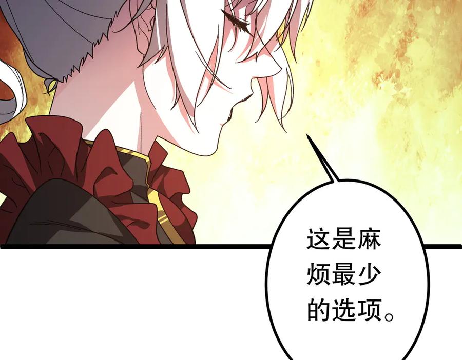 《全球惊悚：开局万亿冥币》第195话 重振旗鼓！ 第43页