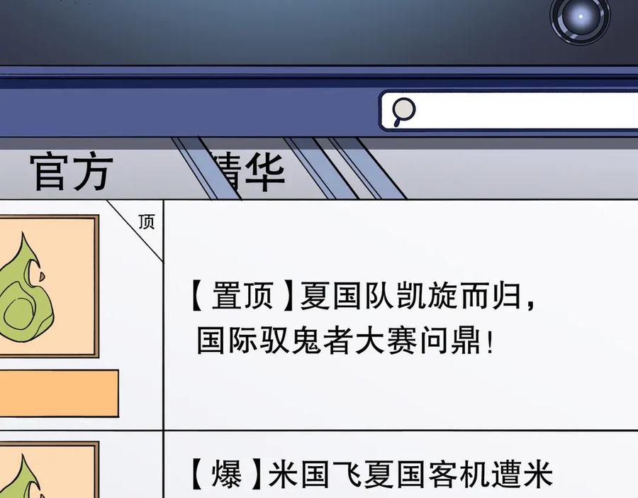 《全球惊悚：开局万亿冥币》第195话 重振旗鼓！ 第67页