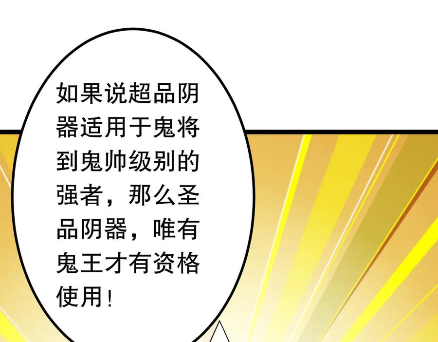 《全球惊悚：开局万亿冥币》第195话 重振旗鼓！ 第118页