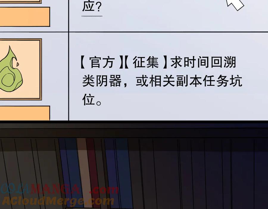 《全球惊悚：开局万亿冥币》第195话 重振旗鼓！ 第69页