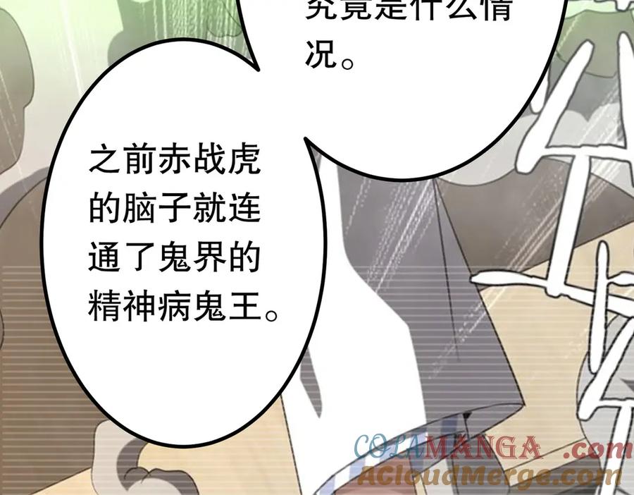 《全球惊悚：开局万亿冥币》第195话 重振旗鼓！ 第85页