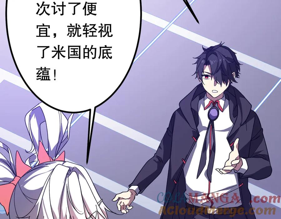 《全球惊悚：开局万亿冥币》第195话 重振旗鼓！ 第45页